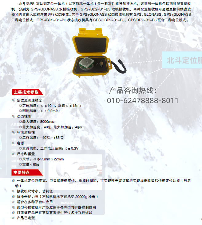 高动态定位一体机 _带电?png