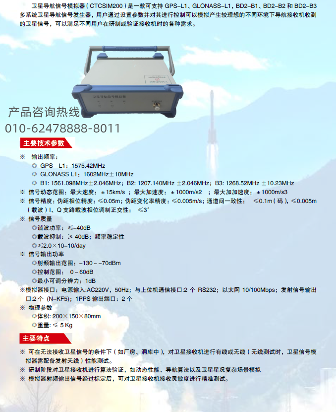 卫星D信号模拟器_带电(sh)?png