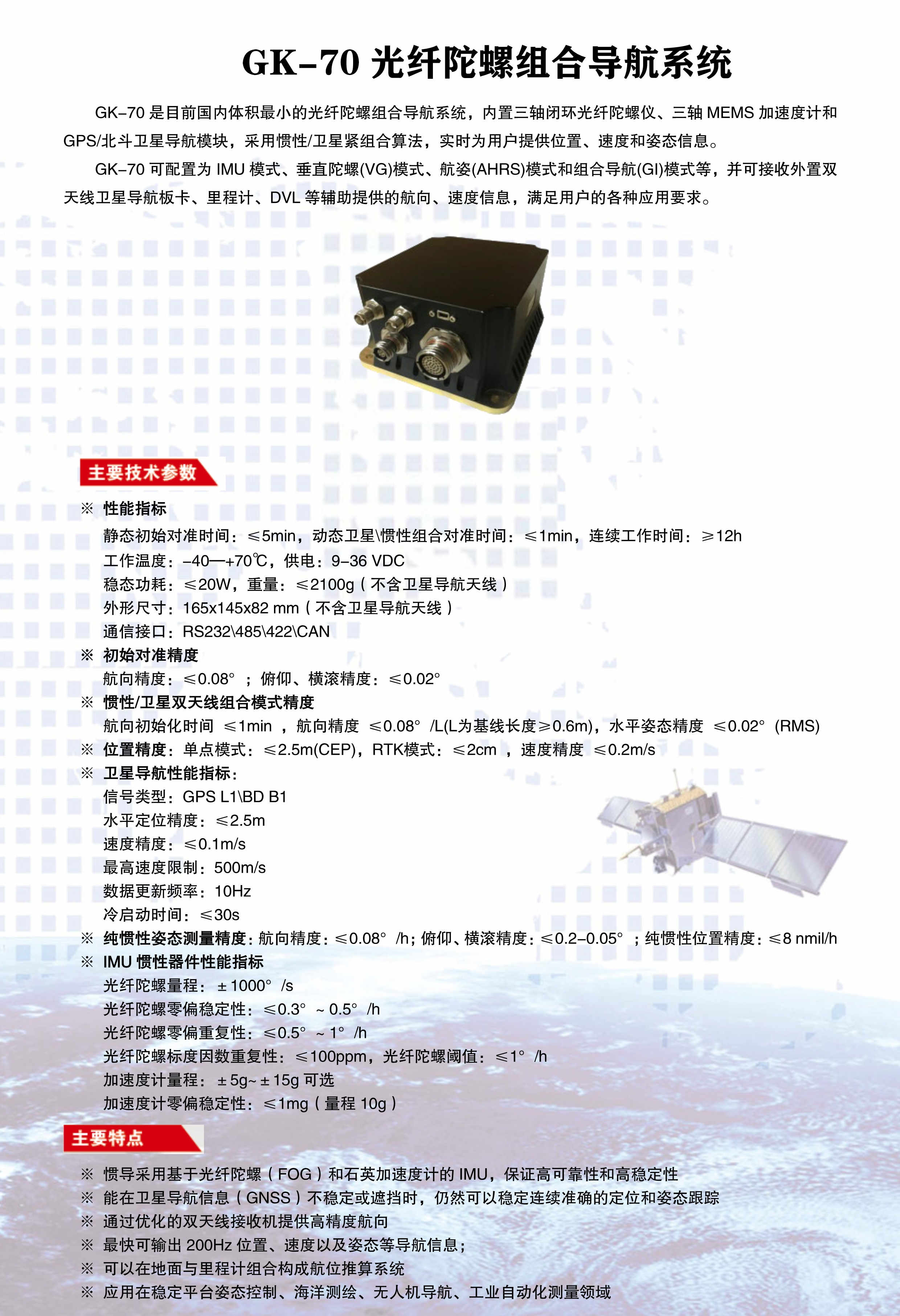 GK-70光纤陀螺组合导航系l?彩页?_副本.jpg