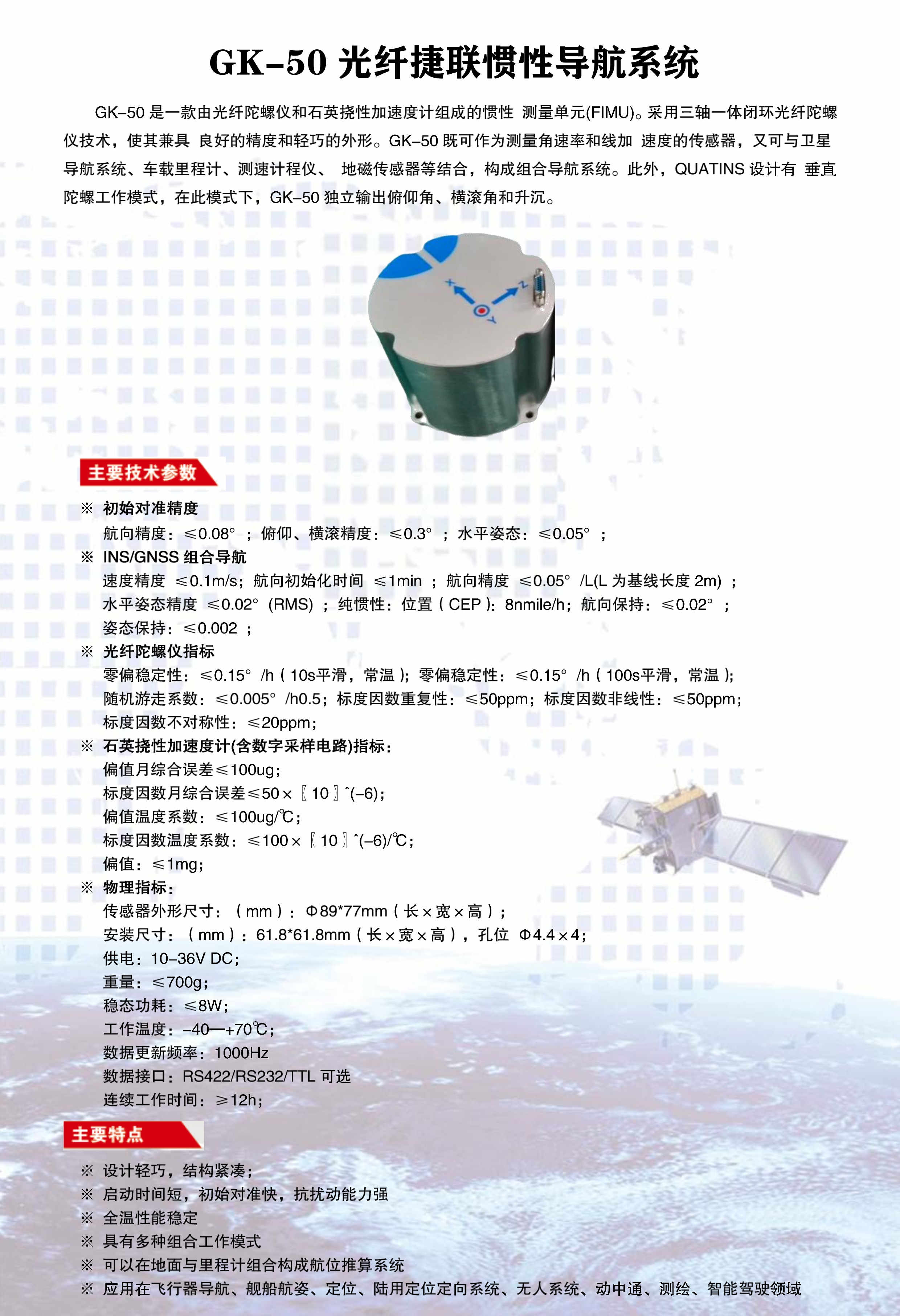 GK-50光纤捯惯性导航系l?彩页版a1_副本.jpg