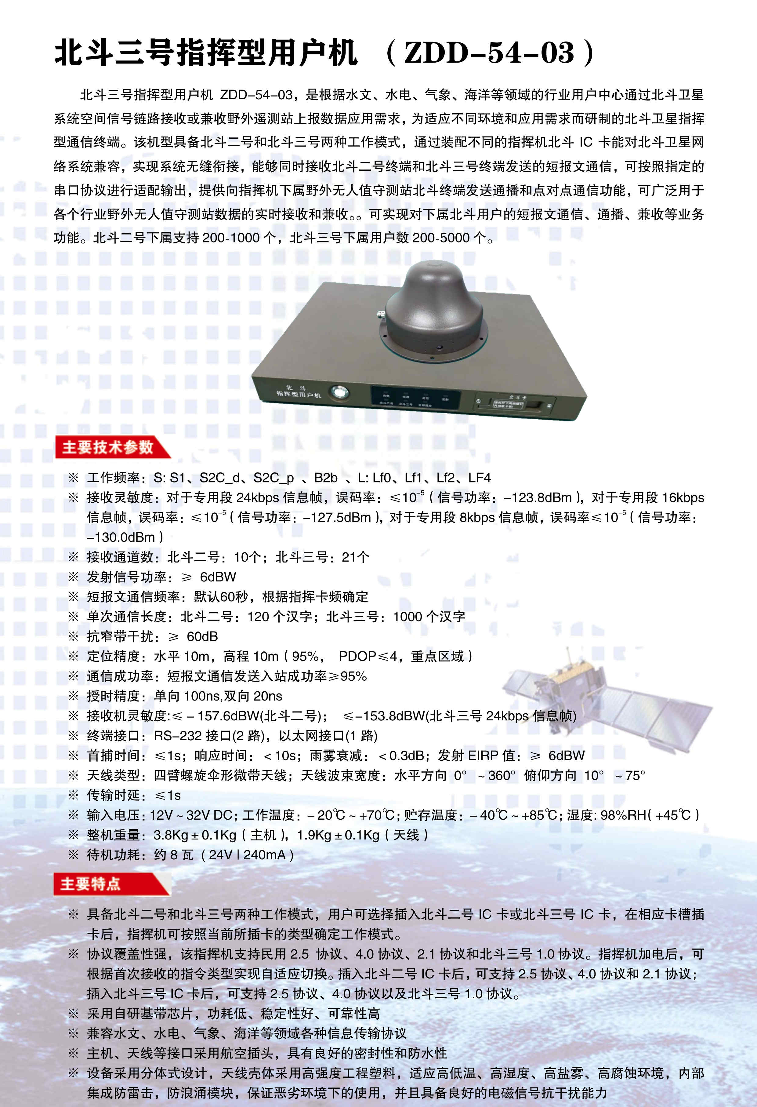 北斗三号指挥型用hQZDD-54-03Q?实物囄Q?1.jpg