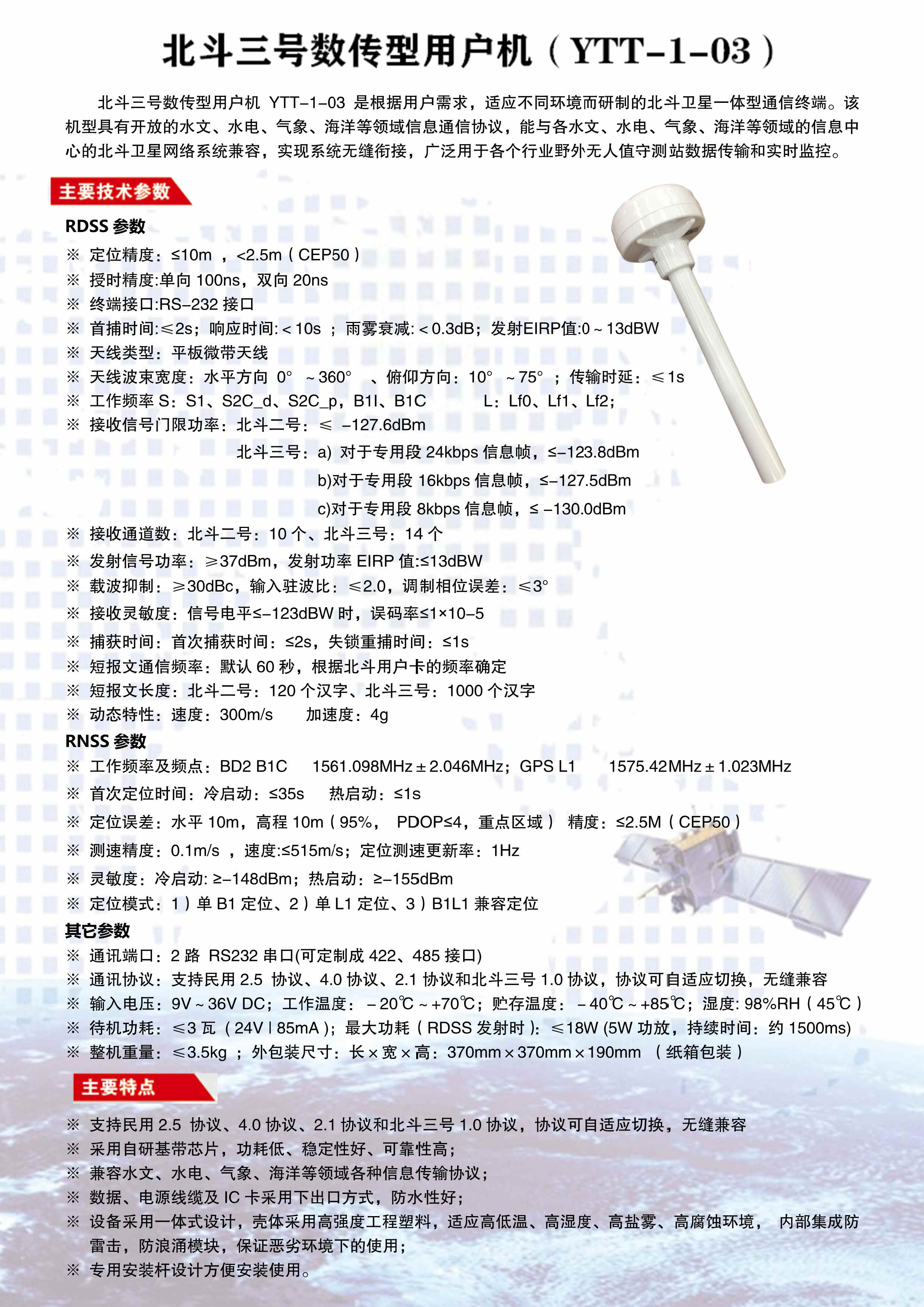 北斗三号C型用hQYTT-1-03QA4面1.jpg