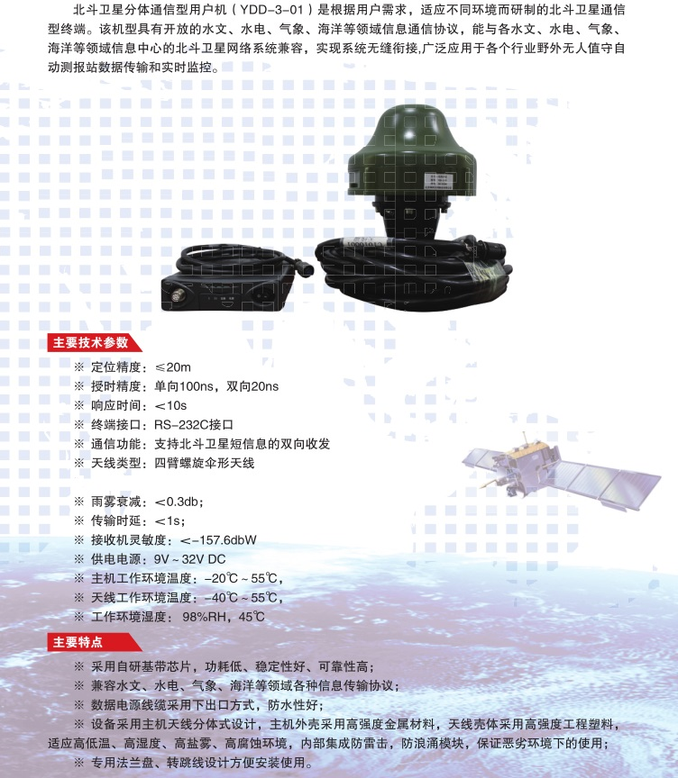 2、北斗卫星分体通信型用hQYDD-3-01Q网站版 _带电?删功?4.1.18.png