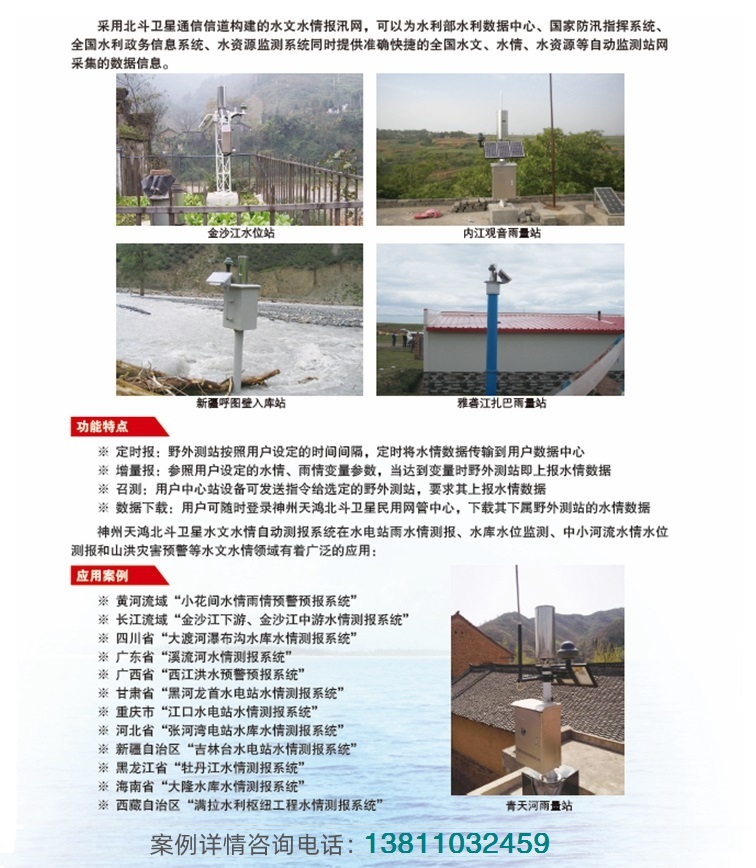 案例-水文行业应用案例_带电?4.9.24.jpg