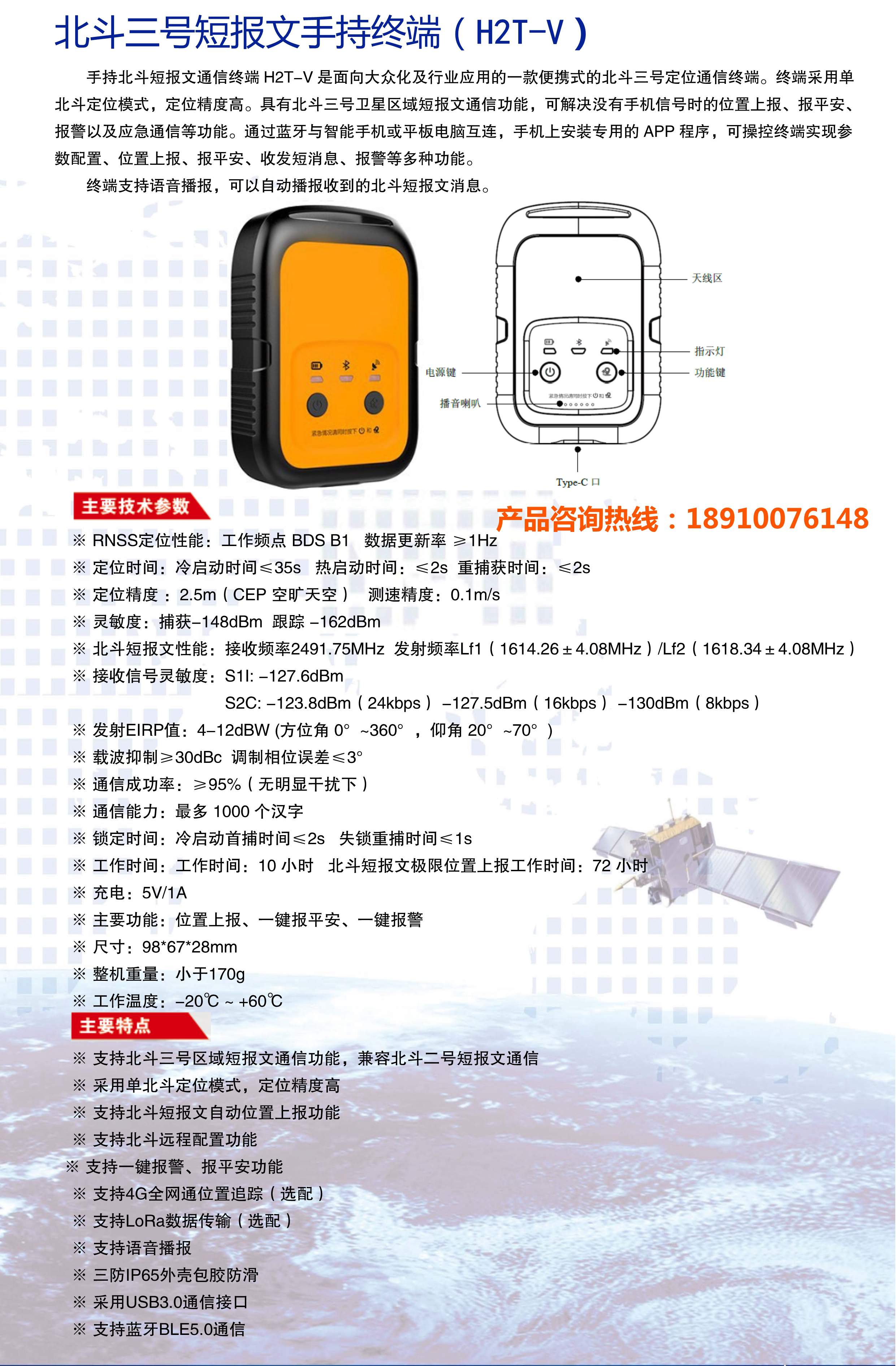 15、H2T-V北斗盒(|站+电话U）_0_副本.jpg
